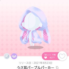 うさ耳パープルパーカー | ポケコロツイン(ポケツイ)のアイテム、RMTの販売・買取一覧
