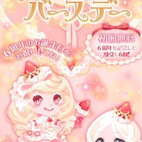 【6thスイートバースデー】バラ売り★ | ポケコロのアイテム、RMTの販売・買取一覧