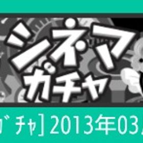 【ｼﾈﾏｶﾞﾁｬ】入替前sale | スペースデブリーズのアイテム、RMTの販売・買取一覧