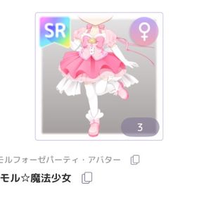 メタモル☆魔法少女 / メタモルフォーゼパーティ・アバター | ピュアニスタのアイテム、RMTの販売・買取一覧