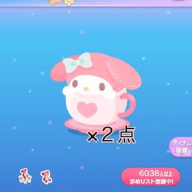 マイメロ ティーカップぬいぐるみ×②点 | ポケコロのアカウントデータ、RMTの販売・買取一覧