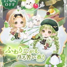 【新規お取引〆】『抹茶のひととき～メレンゲ犬を添えて～』バラ売り | ポケコロツイン(ポケツイ)のアイテム、RMTの販売・買取一覧