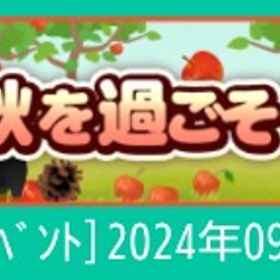 【秋を過ごそう】 | スペースデブリーズのアイテム、RMTの販売・買取一覧