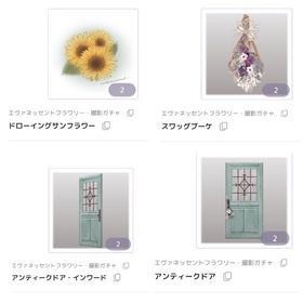 エヴァネッセントフラワリー・撮影ガチャ 4点セット | ピュアニスタのアイテム、RMTの販売・買取一覧
