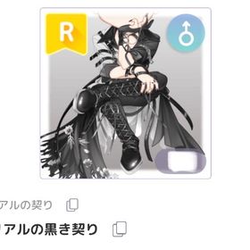 ベリアルの黒き契り | ピュアニスタのアイテム、RMTの販売・買取一覧