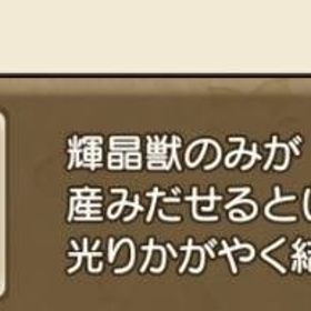 輝晶核50個 | ドラクエ10(DQX)のアイテム、RMTの販売・買取一覧