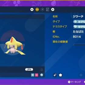 色違いジラーチ 親たなばた【即購入OK】 | ポケモン剣盾(ソードシールド)のポケモン、RMTの販売・買取一覧