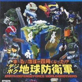 ま～るい地球が四角くなった!? デジボク地球防衛軍 EARTH DEFENSE FORCE: WORLD BROTHERS/PS4