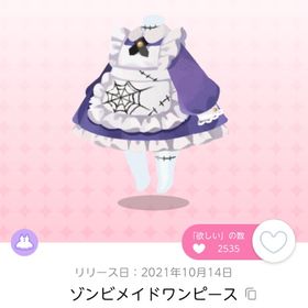 ソンビメイドワンピース、ゾンビメイドブリム 計2点 | ポケコロツイン(ポケツイ)のアカウントデータ、RMTの販売・買取一覧