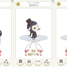 ドン・ヒツジ 3点セット | ニコッとタウン(ニコタ)のアカウントデータ、RMTの販売・買取一覧