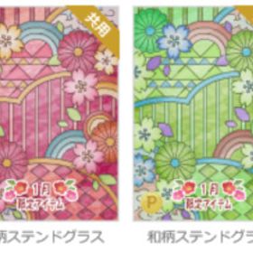 和柄ステンドグラス 各色～ | ニコッとタウン(ニコタ)のアカウントデータ、RMTの販売・買取一覧