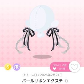 パールリボンエクステ（1点） | ポケコロツイン(ポケツイ)のアイテム、RMTの販売・買取一覧