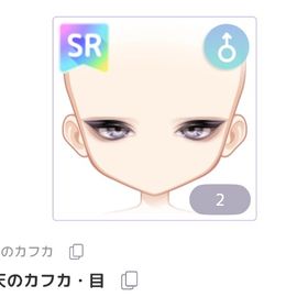 🐦⬛摩天のカフカ・目 1点 | ピュアニスタのアイテム、RMTの販売・買取一覧