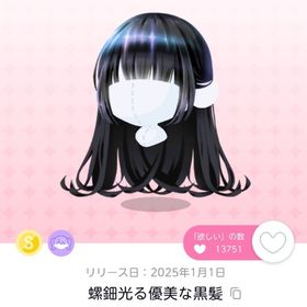 螺鈿光る優美な黒髪(1点) | ポケコロツイン(ポケツイ)のアイテム、RMTの販売・買取一覧