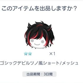 ゴシックデビルツノ風ショート/メッシュ | ピグパ(ピグパーティ)のアイテム、RMTの販売・買取一覧