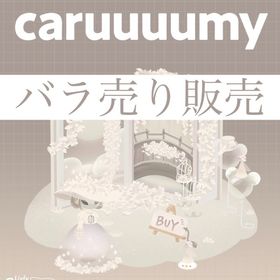 開催中🎉第3回 リヴリークリエイターズウィーク バラ売り【caruuuumyショップ】 | リヴリーアイランドのアイテム、RMTの販売・買取一覧