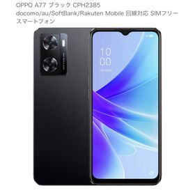 オッポ(OPPO)のOPPO A77 ブラック(スマートフォン本体)