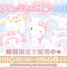 【福袋】2022夏ハロスイバッグ『夢みる少女と幸せな白猫』 | ハロスイ(ハロースイートデイズ)のアカウントデータ、RMTの販売・買取一覧