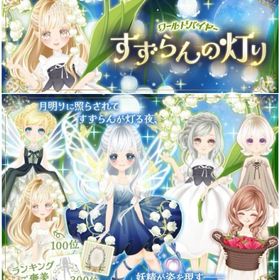 Ameba WBすずらんの灯り(フルコンプ) | ガルショのアカウントデータ、RMTの販売・買取一覧