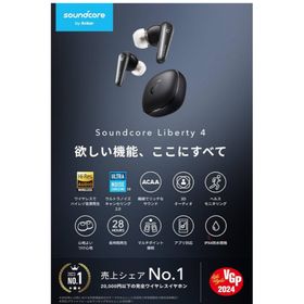 アンカー(Anker)のAnker Soundcore Liberty 4(ヘッドフォン/イヤフォン)