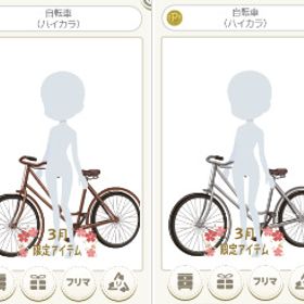 自転車（ハイカラ） | ニコッとタウン(ニコタ)のアカウントデータ、RMTの販売・買取一覧