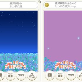 銀河鉄道のリンドウ畑 靑 2点セット | ニコッとタウン(ニコタ)のアカウントデータ、RMTの販売・買取一覧