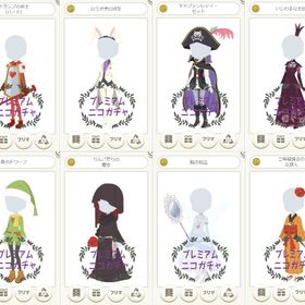 ☆黒ガチャいろいろ １ ☆白うさぎの淑女、いじわるな王妃、キャプテンレディーセット | ニコッとタウン(ニコタ)のアカウントデータ、RMTの販売・買取一覧