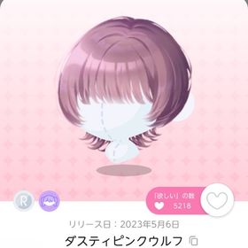 ♡ ダスティピンクウルフ 双子分 ♡ | ポケコロツイン(ポケツイ)のアイテム、RMTの販売・買取一覧