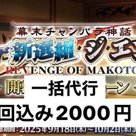 【安心をあなたに！】新イベ対応‼️FGO育成、攻略、イベント代行、絆周回等なんでも代行 | FGOの代行、RMTの販売・買取一覧