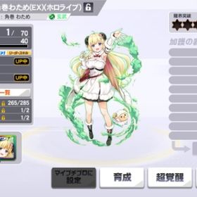 角巻わため（EX）リセマラアカウント | 麻雀格闘俱楽部SPのアカウントデータ、RMTの販売・買取一覧