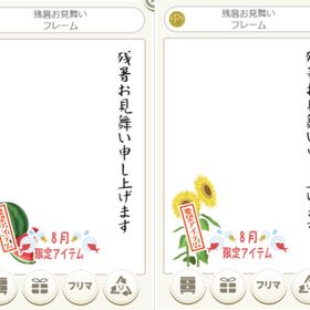 残暑お見舞いフレーム 2点セット（売り切れ） | ニコッとタウン(ニコタ)のアカウントデータ、RMTの販売・買取一覧