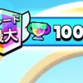 トロ上げ、BOX代行❗️格安即対応🍀業者最速🌈 | ブロスタ(ブロウルスターズ)の代行、RMTの販売・買取一覧