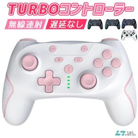 【3,580円→2,980円4時間限定】コントローラー Switch PC Nintendo Pro プロコン ワイヤレス 有機ELモデル LiteTURBO機能振動 ゲーム スイッチジャイロセンサー