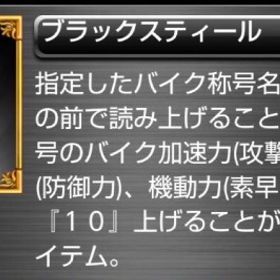 ブラックスティール（1つ330円〜） | 喧嘩の花道のアカウントデータ、RMTの販売・買取一覧