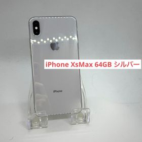 アイフォーン(iPhone)のiPhone Xs Max 64GB シルバーSIMフリー(スマートフォン本体)