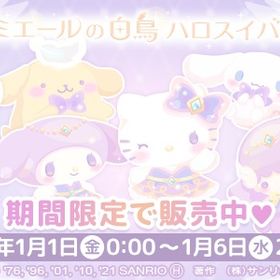【福袋】2021新春ハロスイバッグ『ルミエールの白鳥』 | ハロスイ(ハロースイートデイズ)のアカウントデータ、RMTの販売・買取一覧
