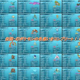 ★色違い伝説・幻★配信ポケモン多数の激安セット | ポケモン剣盾(ソードシールド)のポケモン、RMTの販売・買取一覧