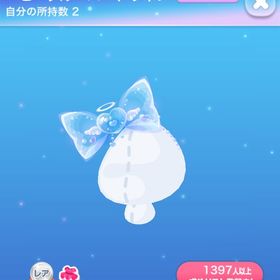 ベビーブルーハートリボン アトフェス | ポケコロのアイテム、RMTの販売・買取一覧