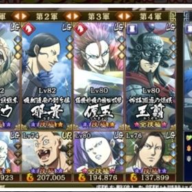 キングダム乱 桓騎軍編成 | キングダム乱 天下統一への道(キンラン)のアカウントデータ、RMTの販売・買取一覧