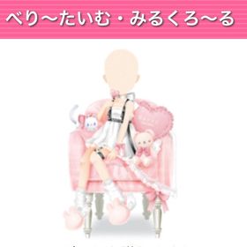 GREE ガルショ べりーたいむ みるくろーる | ガルショのアカウントデータ、RMTの販売・買取一覧