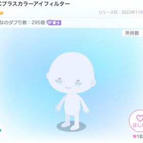RFCプラスカラーアイフィルター | ピグパ(ピグパーティ)のアイテム、RMTの販売・買取一覧