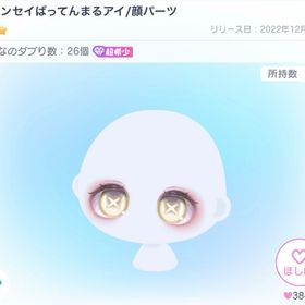 ミカンセイばってんまるアイ | ピグパ(ピグパーティ)のアイテム、RMTの販売・買取一覧