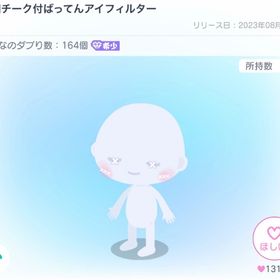最凶チーク付ばってんアイフィルター | ピグパ(ピグパーティ)のアイテム、RMTの販売・買取一覧