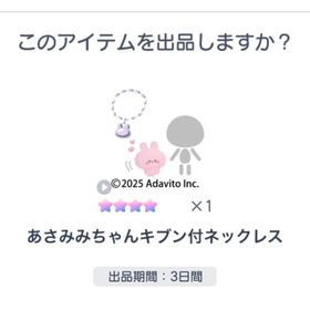 あさみみちゃんキブン付ネックレス | ピグパ(ピグパーティ)のアカウントデータ、RMTの販売・買取一覧