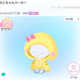 超希少 のこちゃんパーカー | ピグパ(ピグパーティ)のアイテム、RMTの販売・買取一覧