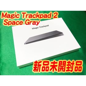アップル(Apple)のMagic Trackpad 2 スペースグレイ MRMF2J/A 新品未開封品(PC周辺機器)