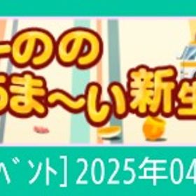 【ぼーののあま〜い新生活】ｾｯﾄ売 | スペースデブリーズのアイテム、RMTの販売・買取一覧