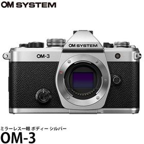 OM SYSTEM ミラーレス一眼 OM-3 ボディー シルバー 【送料無料】