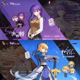 間桐桜、セイバー 初期アカウント 装飾品付き | 雀魂 じゃんたまのアカウントデータ、RMTの販売・買取一覧