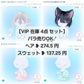 【VIP ガチャ 在庫 4点 セット】"ノーマル 品"【即購入💮】 | ピグパ(ピグパーティ)のアカウントデータ、RMTの販売・買取一覧